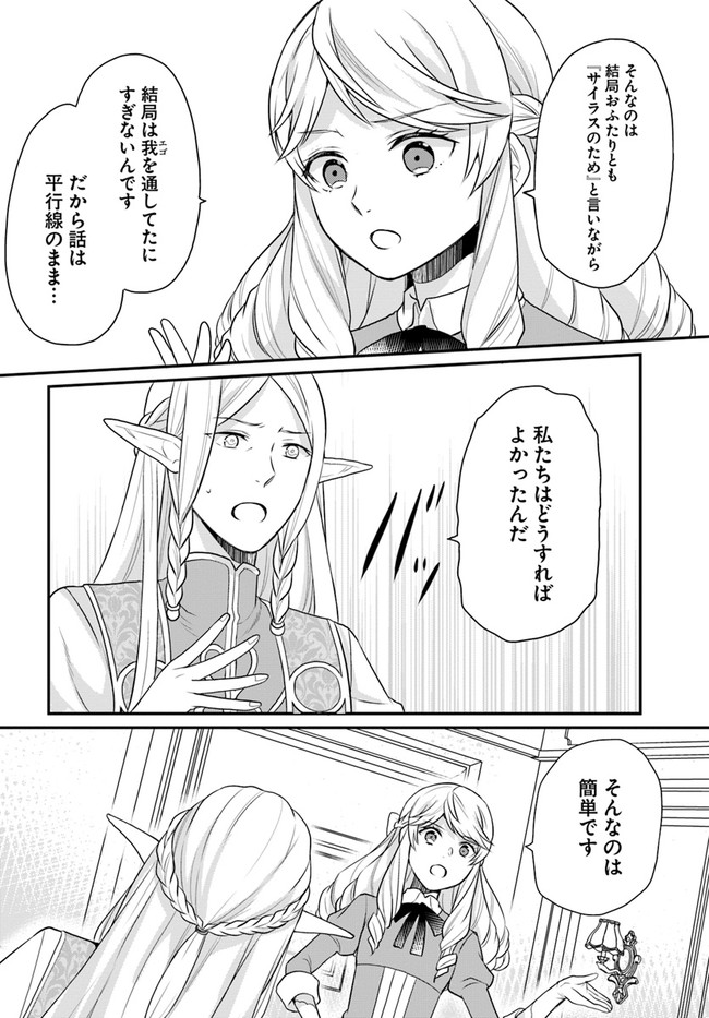OSAKE NO TAME NI OTOME GEE SETTEI O BUCHI KOWASHITA KEKKA, AKUYAKU REIJOU GA CHEAT REIJOU NI NARIMASHITA (MANGA) - raw - Chapter 13 - https://jpdd.ccdd.to/JPDD/osakenotameniotomegeesetteiobuchikowashitakekkaakuyakureijougacheatreijouninarimashitamanga/165786/0xmk2zbizlt.jpg
