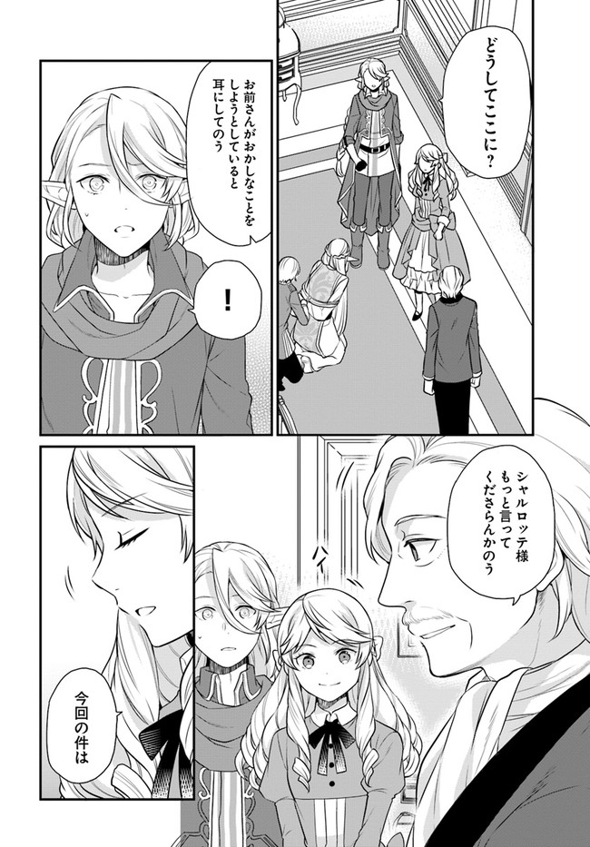 OSAKE NO TAME NI OTOME GEE SETTEI O BUCHI KOWASHITA KEKKA, AKUYAKU REIJOU GA CHEAT REIJOU NI NARIMASHITA (MANGA) - raw - Chapter 13 - https://jpdd.ccdd.to/JPDD/osakenotameniotomegeesetteiobuchikowashitakekkaakuyakureijougacheatreijouninarimashitamanga/165786/2bnrgdt1jbk.jpg