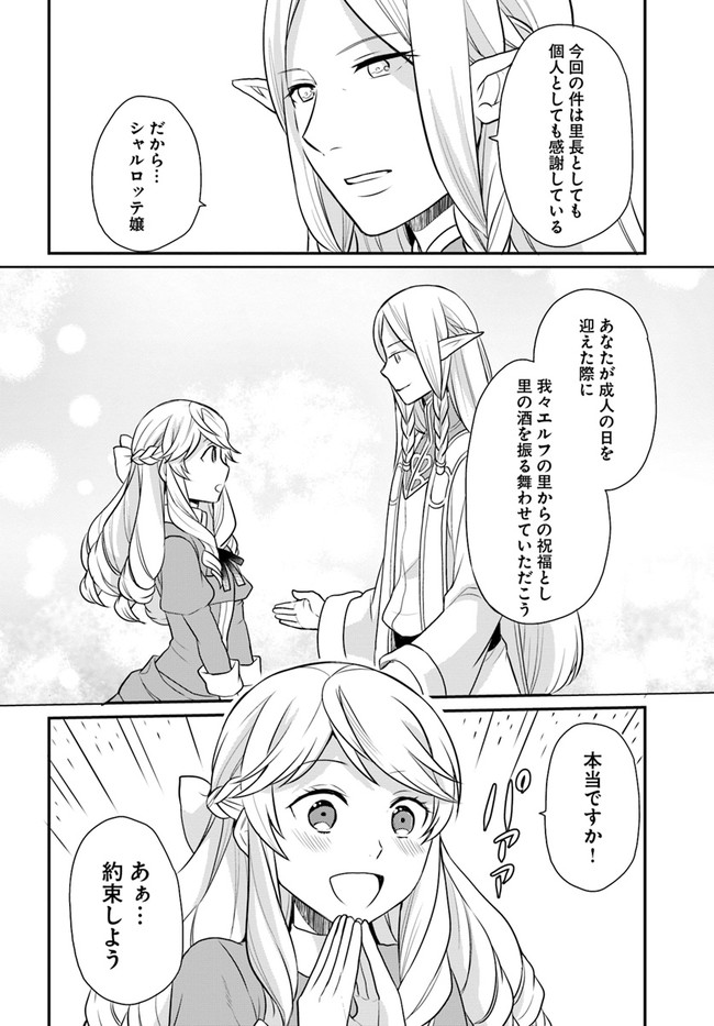 OSAKE NO TAME NI OTOME GEE SETTEI O BUCHI KOWASHITA KEKKA, AKUYAKU REIJOU GA CHEAT REIJOU NI NARIMASHITA (MANGA) - raw - Chapter 13 - https://jpdd.ccdd.to/JPDD/osakenotameniotomegeesetteiobuchikowashitakekkaakuyakureijougacheatreijouninarimashitamanga/165786/bktnieiyty0.jpg