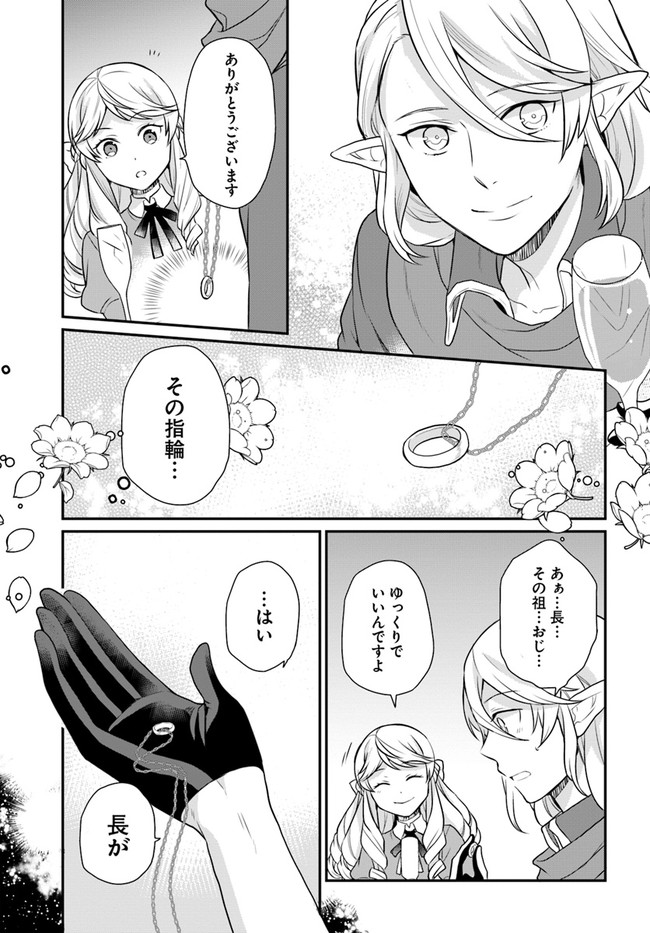 OSAKE NO TAME NI OTOME GEE SETTEI O BUCHI KOWASHITA KEKKA, AKUYAKU REIJOU GA CHEAT REIJOU NI NARIMASHITA (MANGA) - raw - Chapter 13 - https://jpdd.ccdd.to/JPDD/osakenotameniotomegeesetteiobuchikowashitakekkaakuyakureijougacheatreijouninarimashitamanga/165786/eljm4wus1wz.jpg
