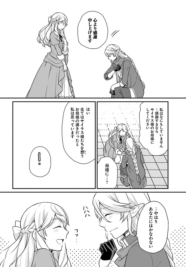 OSAKE NO TAME NI OTOME GEE SETTEI O BUCHI KOWASHITA KEKKA, AKUYAKU REIJOU GA CHEAT REIJOU NI NARIMASHITA (MANGA) - raw - Chapter 13 - https://jpdd.ccdd.to/JPDD/osakenotameniotomegeesetteiobuchikowashitakekkaakuyakureijougacheatreijouninarimashitamanga/165786/hk2rzgj2np0.jpg