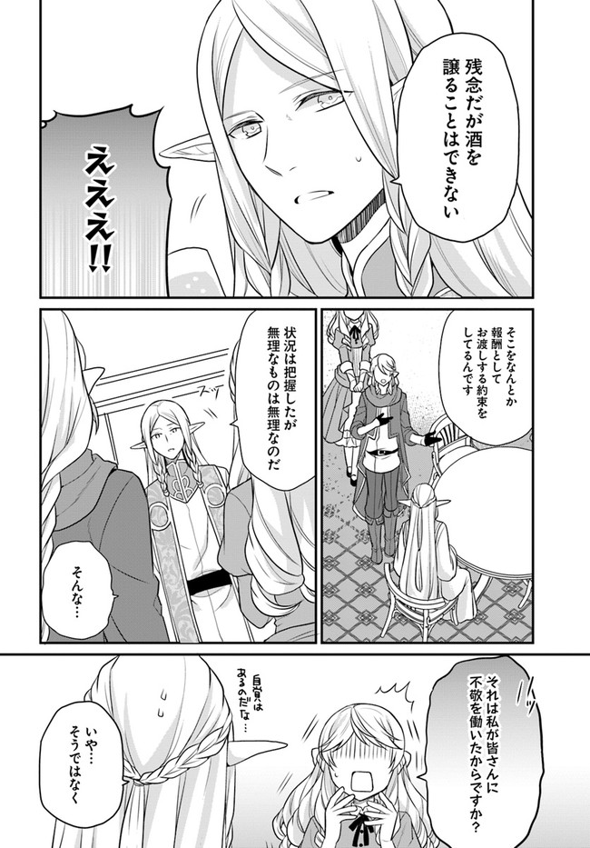 OSAKE NO TAME NI OTOME GEE SETTEI O BUCHI KOWASHITA KEKKA, AKUYAKU REIJOU GA CHEAT REIJOU NI NARIMASHITA (MANGA) - raw - Chapter 13 - https://jpdd.ccdd.to/JPDD/osakenotameniotomegeesetteiobuchikowashitakekkaakuyakureijougacheatreijouninarimashitamanga/165786/m5aww201zav.jpg