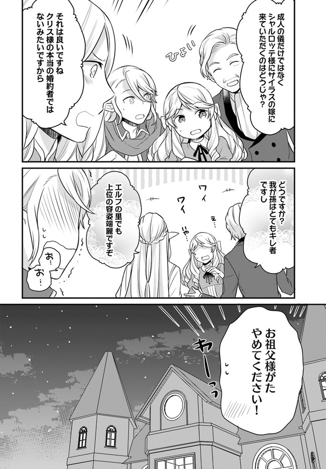 OSAKE NO TAME NI OTOME GEE SETTEI O BUCHI KOWASHITA KEKKA, AKUYAKU REIJOU GA CHEAT REIJOU NI NARIMASHITA (MANGA) - raw - Chapter 13 - https://jpdd.ccdd.to/JPDD/osakenotameniotomegeesetteiobuchikowashitakekkaakuyakureijougacheatreijouninarimashitamanga/165786/p4fryqagdlb.jpg