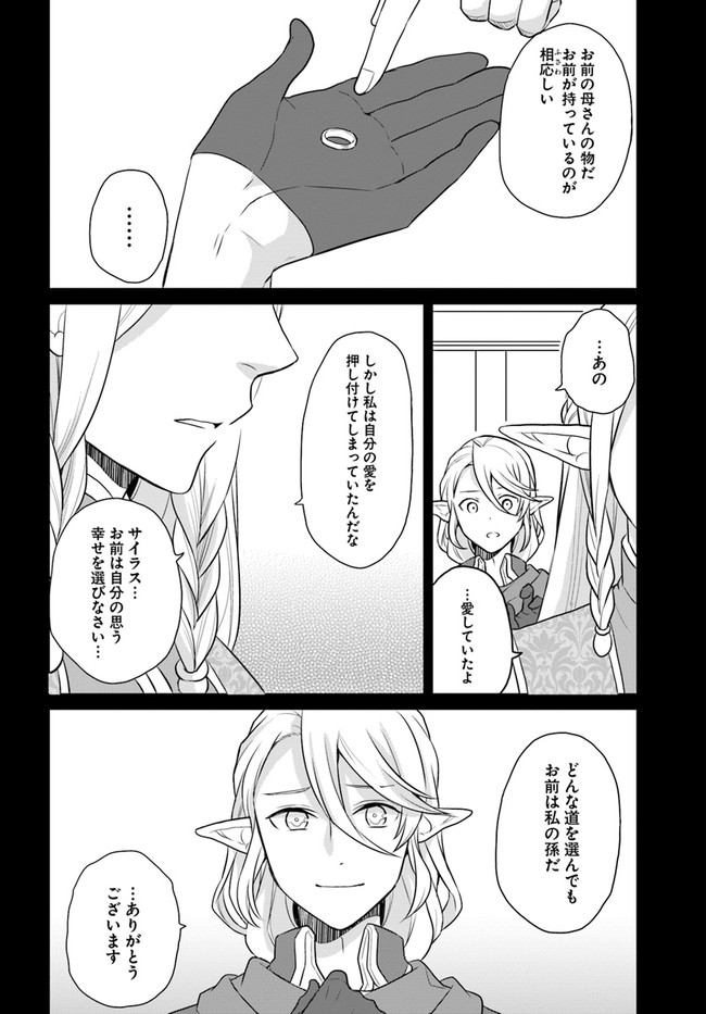 OSAKE NO TAME NI OTOME GEE SETTEI O BUCHI KOWASHITA KEKKA, AKUYAKU REIJOU GA CHEAT REIJOU NI NARIMASHITA (MANGA) - raw - Chapter 13 - https://jpdd.ccdd.to/JPDD/osakenotameniotomegeesetteiobuchikowashitakekkaakuyakureijougacheatreijouninarimashitamanga/165786/r23ttjqpqk4.jpg