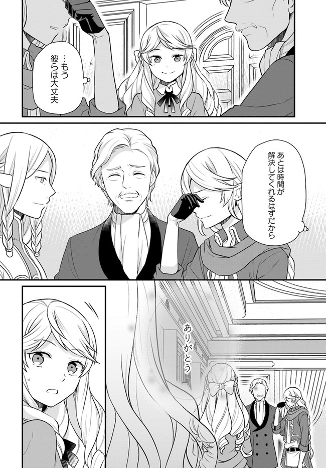 OSAKE NO TAME NI OTOME GEE SETTEI O BUCHI KOWASHITA KEKKA, AKUYAKU REIJOU GA CHEAT REIJOU NI NARIMASHITA (MANGA) - raw - Chapter 13 - https://jpdd.ccdd.to/JPDD/osakenotameniotomegeesetteiobuchikowashitakekkaakuyakureijougacheatreijouninarimashitamanga/165786/retanaspitg.jpg