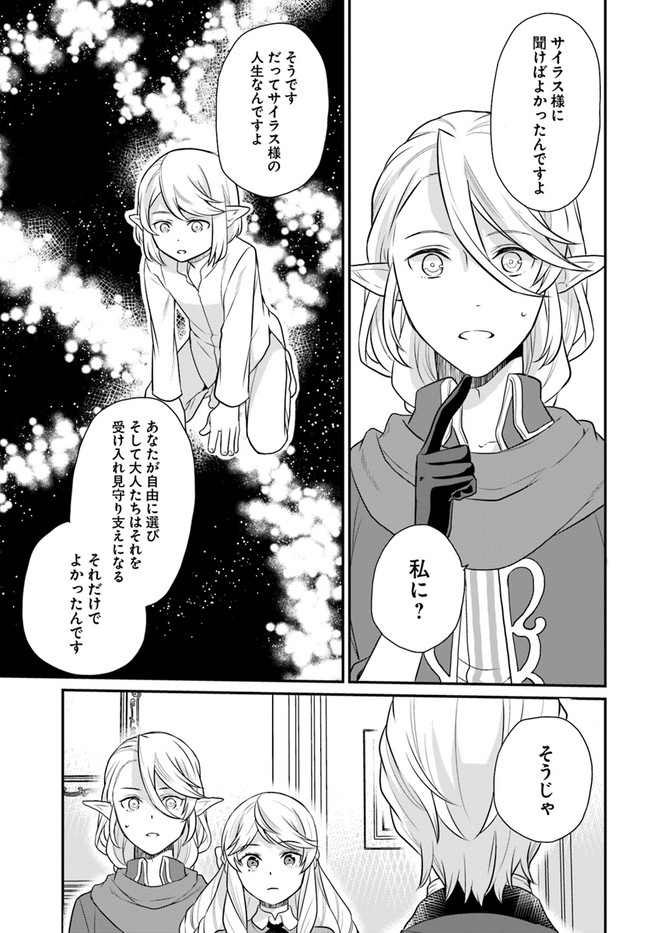 OSAKE NO TAME NI OTOME GEE SETTEI O BUCHI KOWASHITA KEKKA, AKUYAKU REIJOU GA CHEAT REIJOU NI NARIMASHITA (MANGA) - raw - Chapter 13 - https://jpdd.ccdd.to/JPDD/osakenotameniotomegeesetteiobuchikowashitakekkaakuyakureijougacheatreijouninarimashitamanga/165786/sdqp5luu3pw.jpg