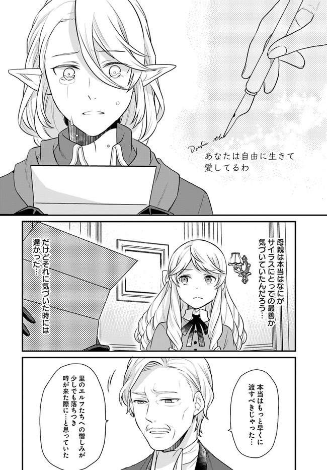 OSAKE NO TAME NI OTOME GEE SETTEI O BUCHI KOWASHITA KEKKA, AKUYAKU REIJOU GA CHEAT REIJOU NI NARIMASHITA (MANGA) - raw - Chapter 13 - https://jpdd.ccdd.to/JPDD/osakenotameniotomegeesetteiobuchikowashitakekkaakuyakureijougacheatreijouninarimashitamanga/165786/sxi14l1bdda.jpg