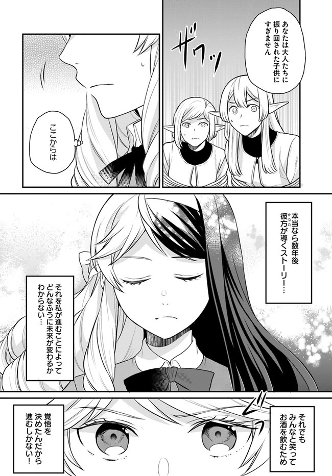 OSAKE NO TAME NI OTOME GEE SETTEI O BUCHI KOWASHITA KEKKA, AKUYAKU REIJOU GA CHEAT REIJOU NI NARIMASHITA (MANGA) - raw - Chapter 13 - https://jpdd.ccdd.to/JPDD/osakenotameniotomegeesetteiobuchikowashitakekkaakuyakureijougacheatreijouninarimashitamanga/165786/szvl3zbzqfm.jpg