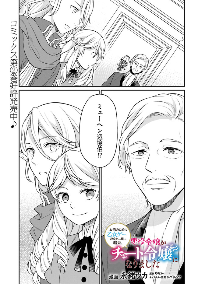 OSAKE NO TAME NI OTOME GEE SETTEI O BUCHI KOWASHITA KEKKA, AKUYAKU REIJOU GA CHEAT REIJOU NI NARIMASHITA (MANGA) - raw - Chapter 13 - https://jpdd.ccdd.to/JPDD/osakenotameniotomegeesetteiobuchikowashitakekkaakuyakureijougacheatreijouninarimashitamanga/165786/ts0gbtdqrf3.jpg
