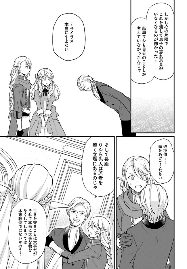 OSAKE NO TAME NI OTOME GEE SETTEI O BUCHI KOWASHITA KEKKA, AKUYAKU REIJOU GA CHEAT REIJOU NI NARIMASHITA (MANGA) - raw - Chapter 13 - https://jpdd.ccdd.to/JPDD/osakenotameniotomegeesetteiobuchikowashitakekkaakuyakureijougacheatreijouninarimashitamanga/165786/w4ftavewz1y.jpg