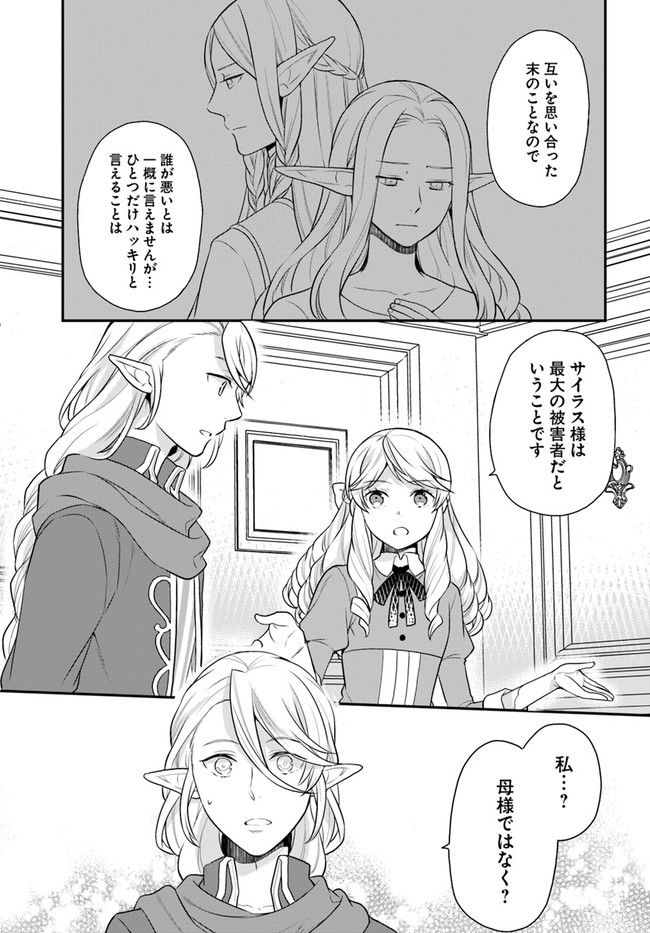 OSAKE NO TAME NI OTOME GEE SETTEI O BUCHI KOWASHITA KEKKA, AKUYAKU REIJOU GA CHEAT REIJOU NI NARIMASHITA (MANGA) - raw - Chapter 13 - https://jpdd.ccdd.to/JPDD/osakenotameniotomegeesetteiobuchikowashitakekkaakuyakureijougacheatreijouninarimashitamanga/165786/wwge5lvec2m.jpg