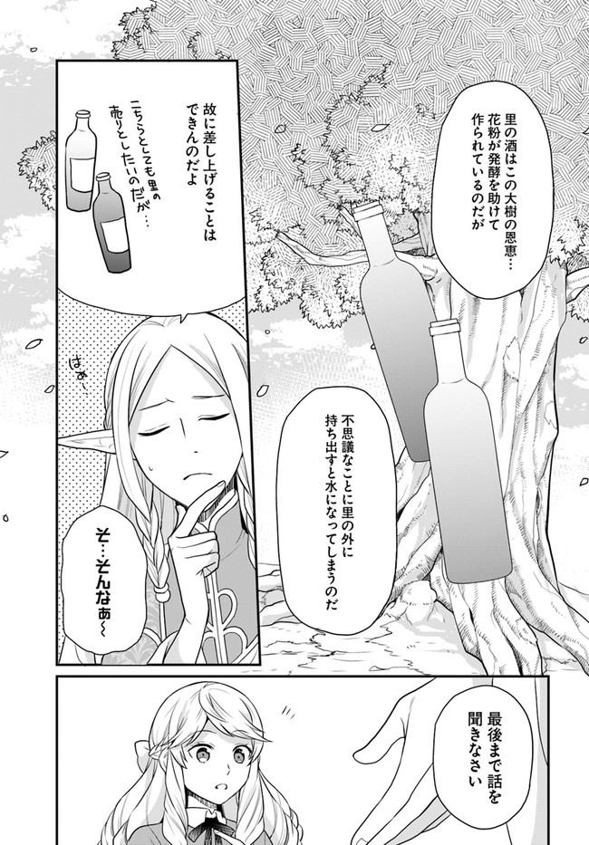 OSAKE NO TAME NI OTOME GEE SETTEI O BUCHI KOWASHITA KEKKA, AKUYAKU REIJOU GA CHEAT REIJOU NI NARIMASHITA (MANGA) - raw - Chapter 13 - https://jpdd.ccdd.to/JPDD/osakenotameniotomegeesetteiobuchikowashitakekkaakuyakureijougacheatreijouninarimashitamanga/165786/ymdskurtmda.jpg