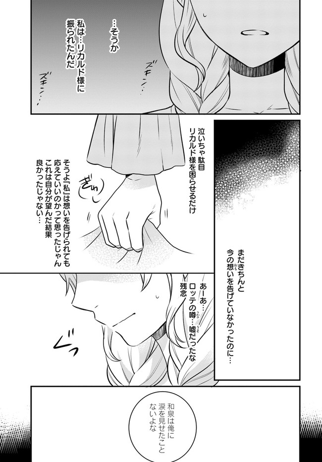 OSAKE NO TAME NI OTOME GEE SETTEI O BUCHI KOWASHITA KEKKA, AKUYAKU REIJOU GA CHEAT REIJOU NI NARIMASHITA (MANGA) - raw - Chapter 16 - https://jpdd.ccdd.to/JPDD/osakenotameniotomegeesetteiobuchikowashitakekkaakuyakureijougacheatreijouninarimashitamanga/176523/pmarh4vbulo.jpg
