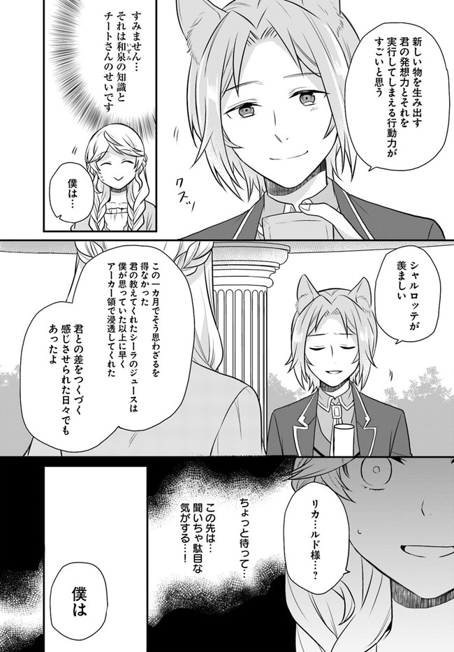 OSAKE NO TAME NI OTOME GEE SETTEI O BUCHI KOWASHITA KEKKA, AKUYAKU REIJOU GA CHEAT REIJOU NI NARIMASHITA (MANGA) - raw - Chapter 16 - https://jpdd.ccdd.to/JPDD/osakenotameniotomegeesetteiobuchikowashitakekkaakuyakureijougacheatreijouninarimashitamanga/176523/r2dhpz2qmvr.jpg
