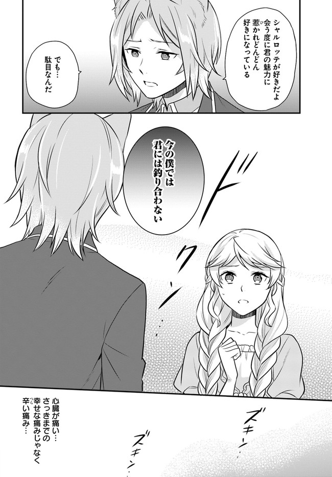 OSAKE NO TAME NI OTOME GEE SETTEI O BUCHI KOWASHITA KEKKA, AKUYAKU REIJOU GA CHEAT REIJOU NI NARIMASHITA (MANGA) - raw - Chapter 16 - https://jpdd.ccdd.to/JPDD/osakenotameniotomegeesetteiobuchikowashitakekkaakuyakureijougacheatreijouninarimashitamanga/176523/rng4jf4v02h.jpg