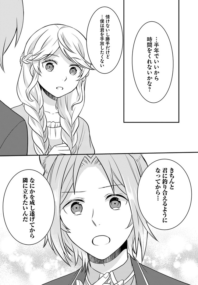 OSAKE NO TAME NI OTOME GEE SETTEI O BUCHI KOWASHITA KEKKA, AKUYAKU REIJOU GA CHEAT REIJOU NI NARIMASHITA (MANGA) - raw - Chapter 16 - https://jpdd.ccdd.to/JPDD/osakenotameniotomegeesetteiobuchikowashitakekkaakuyakureijougacheatreijouninarimashitamanga/176523/uudnawxi15p.jpg