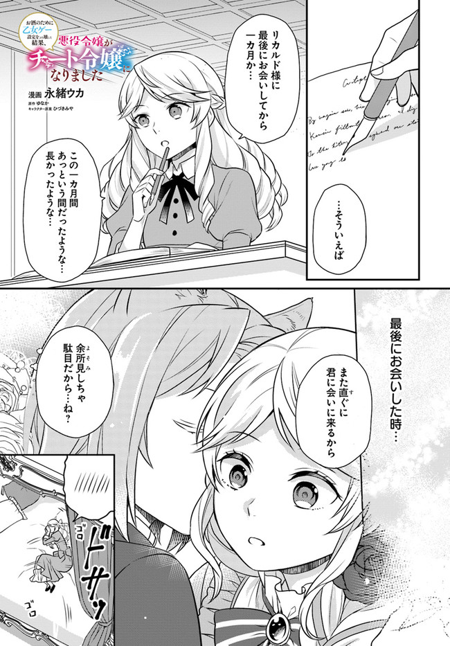 OSAKE NO TAME NI OTOME GEE SETTEI O BUCHI KOWASHITA KEKKA, AKUYAKU REIJOU GA CHEAT REIJOU NI NARIMASHITA (MANGA) - raw - Chapter 16 - https://jpdd.ccdd.to/JPDD/osakenotameniotomegeesetteiobuchikowashitakekkaakuyakureijougacheatreijouninarimashitamanga/176523/voytufqmywt.jpg