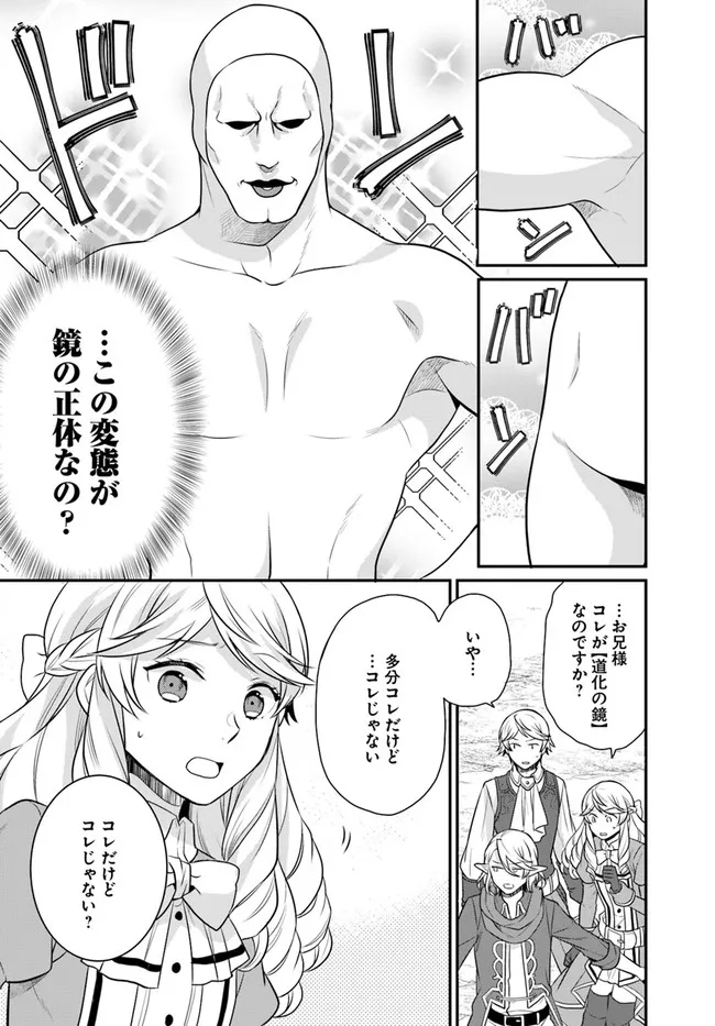 OSAKE NO TAME NI OTOME GEE SETTEI O BUCHI KOWASHITA KEKKA, AKUYAKU REIJOU GA CHEAT REIJOU NI NARIMASHITA (MANGA) - raw - Chapter 17 - https://jpdd.ccdd.to/JPDD/osakenotameniotomegeesetteiobuchikowashitakekkaakuyakureijougacheatreijouninarimashitamanga/179361/4o1yvj2m0fz.jpg