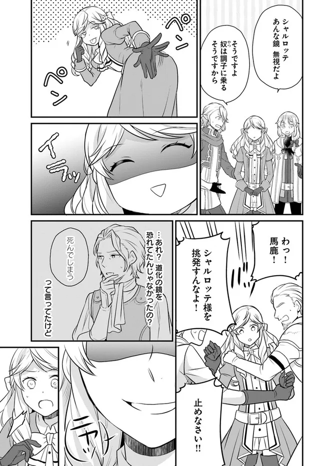 OSAKE NO TAME NI OTOME GEE SETTEI O BUCHI KOWASHITA KEKKA, AKUYAKU REIJOU GA CHEAT REIJOU NI NARIMASHITA (MANGA) - raw - Chapter 17 - https://jpdd.ccdd.to/JPDD/osakenotameniotomegeesetteiobuchikowashitakekkaakuyakureijougacheatreijouninarimashitamanga/179361/4oajab105xi.jpg