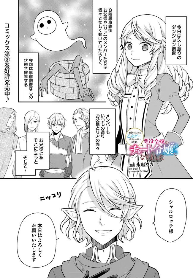 OSAKE NO TAME NI OTOME GEE SETTEI O BUCHI KOWASHITA KEKKA, AKUYAKU REIJOU GA CHEAT REIJOU NI NARIMASHITA (MANGA) - raw - Chapter 17 - https://jpdd.ccdd.to/JPDD/osakenotameniotomegeesetteiobuchikowashitakekkaakuyakureijougacheatreijouninarimashitamanga/179361/ak2cvjawg3q.jpg