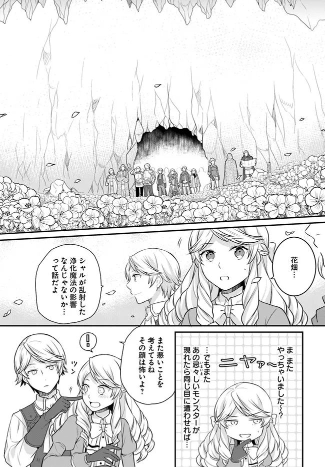 OSAKE NO TAME NI OTOME GEE SETTEI O BUCHI KOWASHITA KEKKA, AKUYAKU REIJOU GA CHEAT REIJOU NI NARIMASHITA (MANGA) - raw - Chapter 17 - https://jpdd.ccdd.to/JPDD/osakenotameniotomegeesetteiobuchikowashitakekkaakuyakureijougacheatreijouninarimashitamanga/179361/b4fymqbjflc.jpg