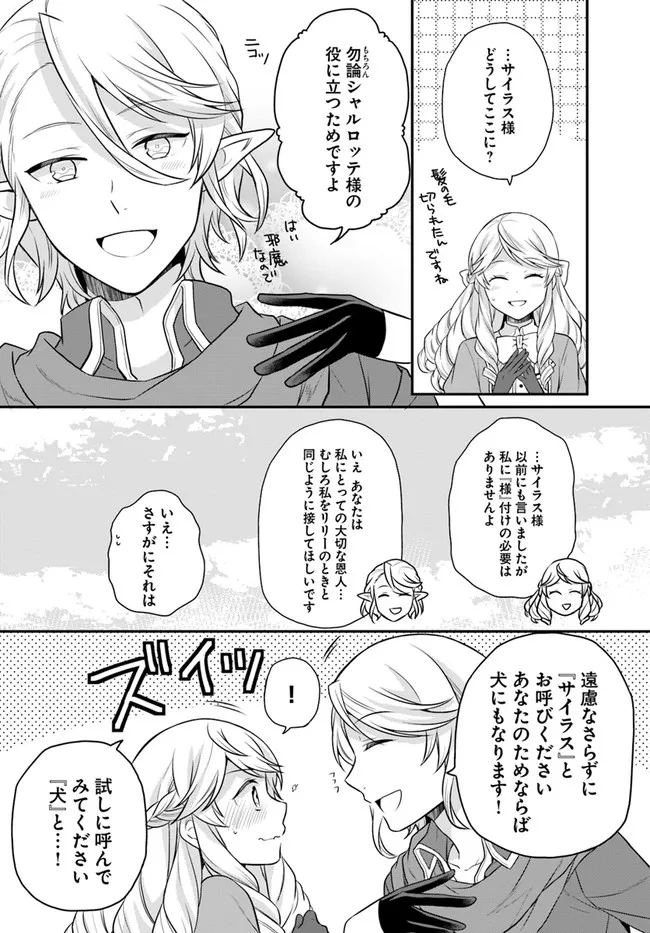OSAKE NO TAME NI OTOME GEE SETTEI O BUCHI KOWASHITA KEKKA, AKUYAKU REIJOU GA CHEAT REIJOU NI NARIMASHITA (MANGA) - raw - Chapter 17 - https://jpdd.ccdd.to/JPDD/osakenotameniotomegeesetteiobuchikowashitakekkaakuyakureijougacheatreijouninarimashitamanga/179361/cauieutf1hz.jpg