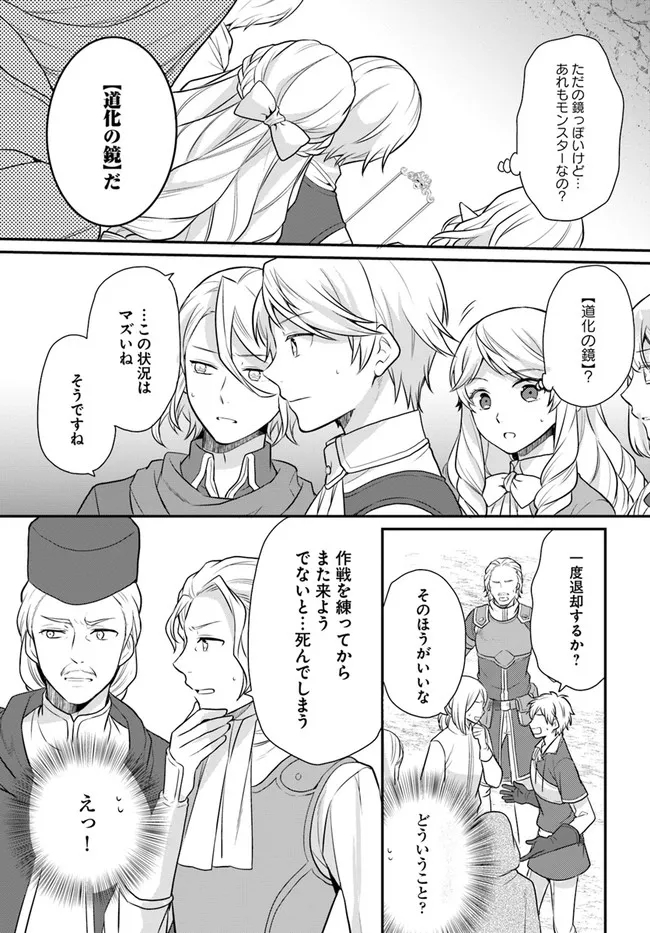 OSAKE NO TAME NI OTOME GEE SETTEI O BUCHI KOWASHITA KEKKA, AKUYAKU REIJOU GA CHEAT REIJOU NI NARIMASHITA (MANGA) - raw - Chapter 17 - https://jpdd.ccdd.to/JPDD/osakenotameniotomegeesetteiobuchikowashitakekkaakuyakureijougacheatreijouninarimashitamanga/179361/cdsu5qq0ud5.jpg