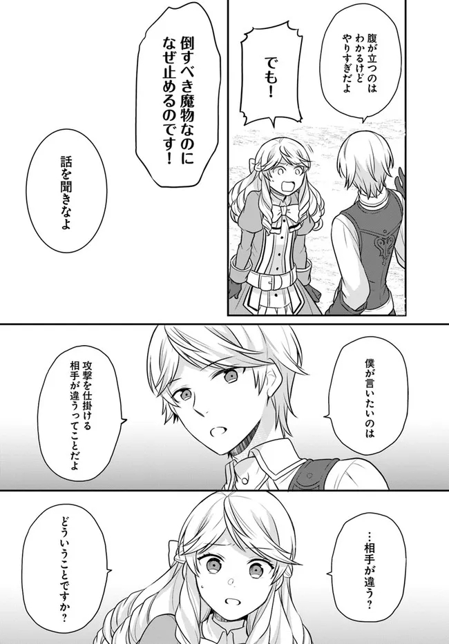 OSAKE NO TAME NI OTOME GEE SETTEI O BUCHI KOWASHITA KEKKA, AKUYAKU REIJOU GA CHEAT REIJOU NI NARIMASHITA (MANGA) - raw - Chapter 17 - https://jpdd.ccdd.to/JPDD/osakenotameniotomegeesetteiobuchikowashitakekkaakuyakureijougacheatreijouninarimashitamanga/179361/csu5egko3ag.jpg
