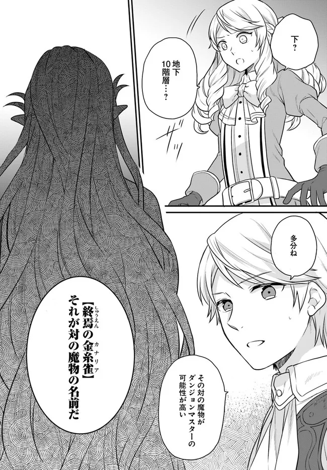 OSAKE NO TAME NI OTOME GEE SETTEI O BUCHI KOWASHITA KEKKA, AKUYAKU REIJOU GA CHEAT REIJOU NI NARIMASHITA (MANGA) - raw - Chapter 17 - https://jpdd.ccdd.to/JPDD/osakenotameniotomegeesetteiobuchikowashitakekkaakuyakureijougacheatreijouninarimashitamanga/179361/ezzuyms5caz.jpg