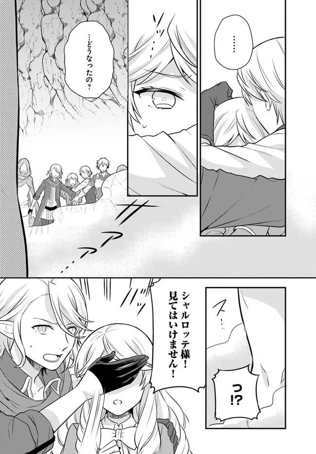 OSAKE NO TAME NI OTOME GEE SETTEI O BUCHI KOWASHITA KEKKA, AKUYAKU REIJOU GA CHEAT REIJOU NI NARIMASHITA (MANGA) - raw - Chapter 17 - https://jpdd.ccdd.to/JPDD/osakenotameniotomegeesetteiobuchikowashitakekkaakuyakureijougacheatreijouninarimashitamanga/179361/fp250t2nac0.jpg
