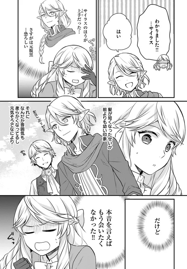 OSAKE NO TAME NI OTOME GEE SETTEI O BUCHI KOWASHITA KEKKA, AKUYAKU REIJOU GA CHEAT REIJOU NI NARIMASHITA (MANGA) - raw - Chapter 17 - https://jpdd.ccdd.to/JPDD/osakenotameniotomegeesetteiobuchikowashitakekkaakuyakureijougacheatreijouninarimashitamanga/179361/mukqdusaxed.jpg