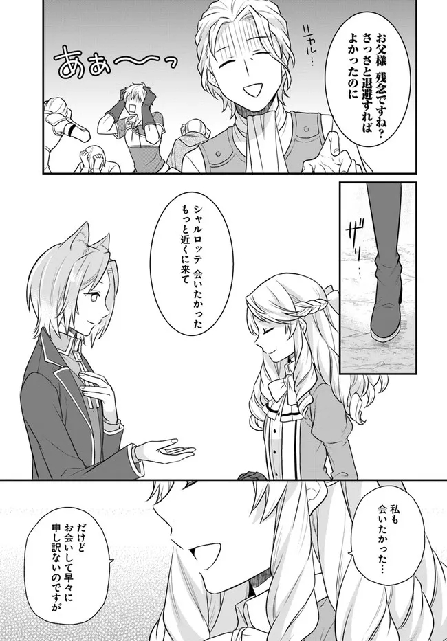 OSAKE NO TAME NI OTOME GEE SETTEI O BUCHI KOWASHITA KEKKA, AKUYAKU REIJOU GA CHEAT REIJOU NI NARIMASHITA (MANGA) - raw - Chapter 17 - https://jpdd.ccdd.to/JPDD/osakenotameniotomegeesetteiobuchikowashitakekkaakuyakureijougacheatreijouninarimashitamanga/179361/ok4rb5cummw.jpg