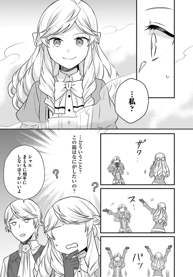 OSAKE NO TAME NI OTOME GEE SETTEI O BUCHI KOWASHITA KEKKA, AKUYAKU REIJOU GA CHEAT REIJOU NI NARIMASHITA (MANGA) - raw - Chapter 17 - https://jpdd.ccdd.to/JPDD/osakenotameniotomegeesetteiobuchikowashitakekkaakuyakureijougacheatreijouninarimashitamanga/179361/ow5wz2knzy0.jpg