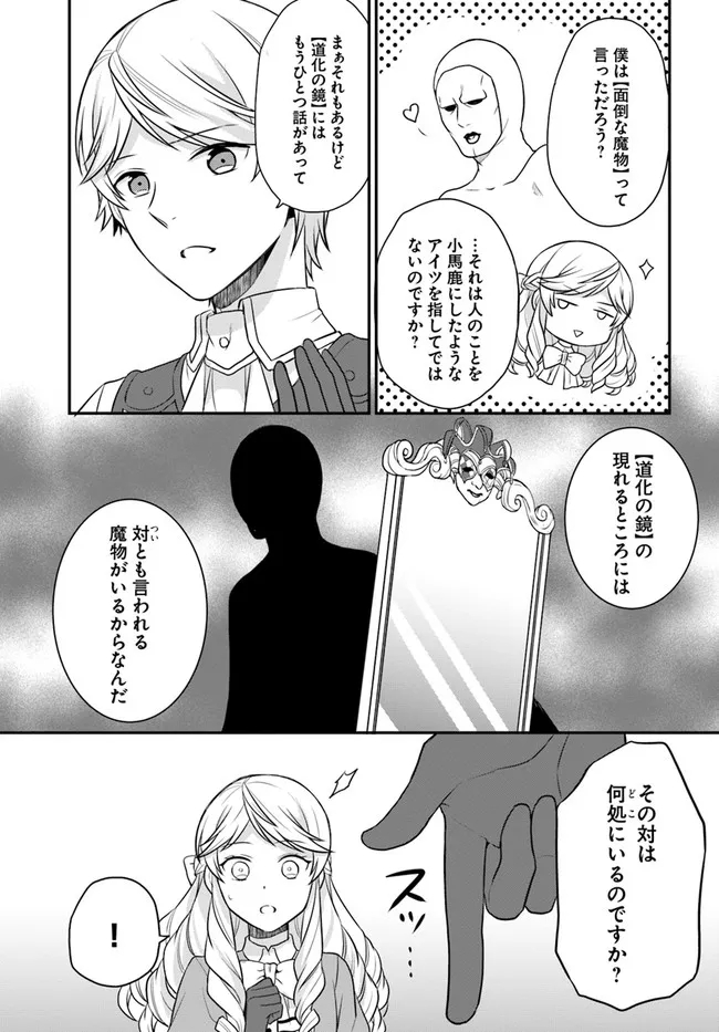 OSAKE NO TAME NI OTOME GEE SETTEI O BUCHI KOWASHITA KEKKA, AKUYAKU REIJOU GA CHEAT REIJOU NI NARIMASHITA (MANGA) - raw - Chapter 17 - https://jpdd.ccdd.to/JPDD/osakenotameniotomegeesetteiobuchikowashitakekkaakuyakureijougacheatreijouninarimashitamanga/179361/rski0y0e4lt.jpg