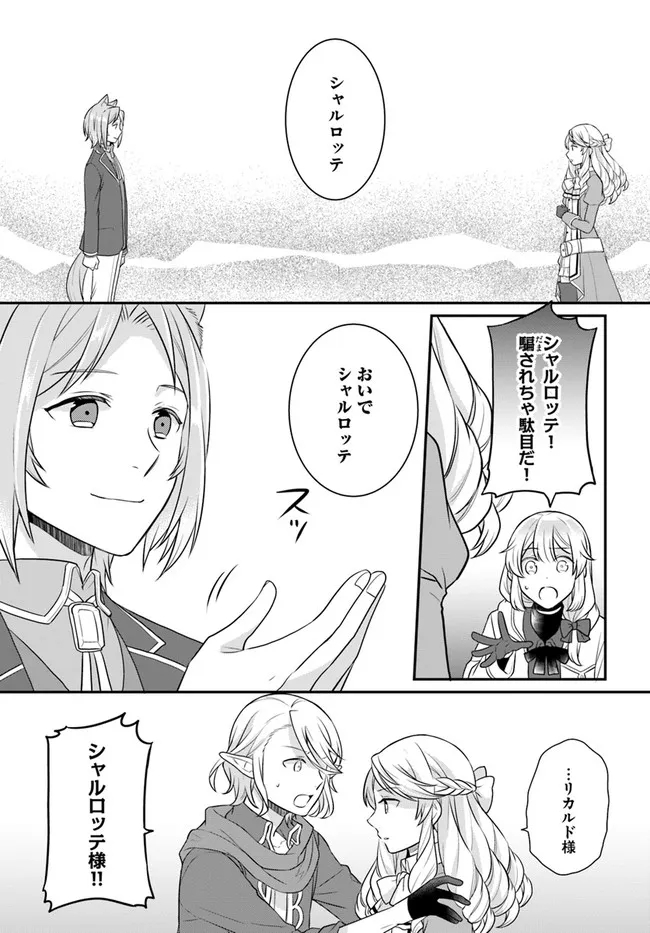 OSAKE NO TAME NI OTOME GEE SETTEI O BUCHI KOWASHITA KEKKA, AKUYAKU REIJOU GA CHEAT REIJOU NI NARIMASHITA (MANGA) - raw - Chapter 17 - https://jpdd.ccdd.to/JPDD/osakenotameniotomegeesetteiobuchikowashitakekkaakuyakureijougacheatreijouninarimashitamanga/179361/ruaa3obsxpn.jpg