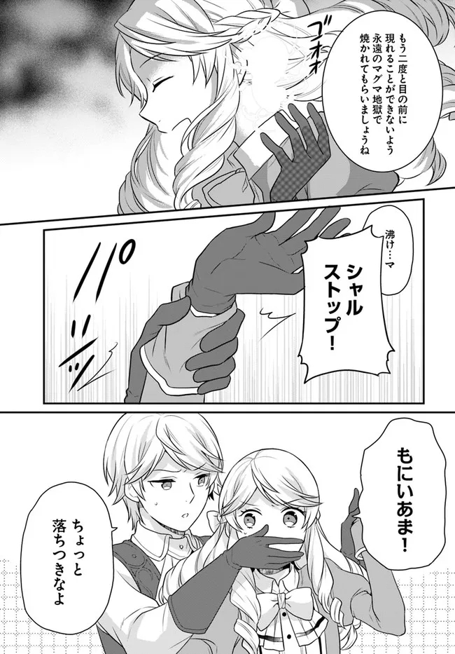 OSAKE NO TAME NI OTOME GEE SETTEI O BUCHI KOWASHITA KEKKA, AKUYAKU REIJOU GA CHEAT REIJOU NI NARIMASHITA (MANGA) - raw - Chapter 17 - https://jpdd.ccdd.to/JPDD/osakenotameniotomegeesetteiobuchikowashitakekkaakuyakureijougacheatreijouninarimashitamanga/179361/souxyhjbsmk.jpg
