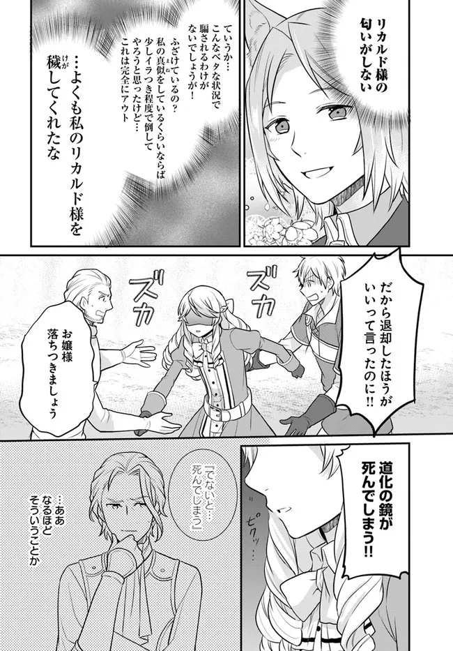 OSAKE NO TAME NI OTOME GEE SETTEI O BUCHI KOWASHITA KEKKA, AKUYAKU REIJOU GA CHEAT REIJOU NI NARIMASHITA (MANGA) - raw - Chapter 17 - https://jpdd.ccdd.to/JPDD/osakenotameniotomegeesetteiobuchikowashitakekkaakuyakureijougacheatreijouninarimashitamanga/179361/ww3fa0czcud.jpg