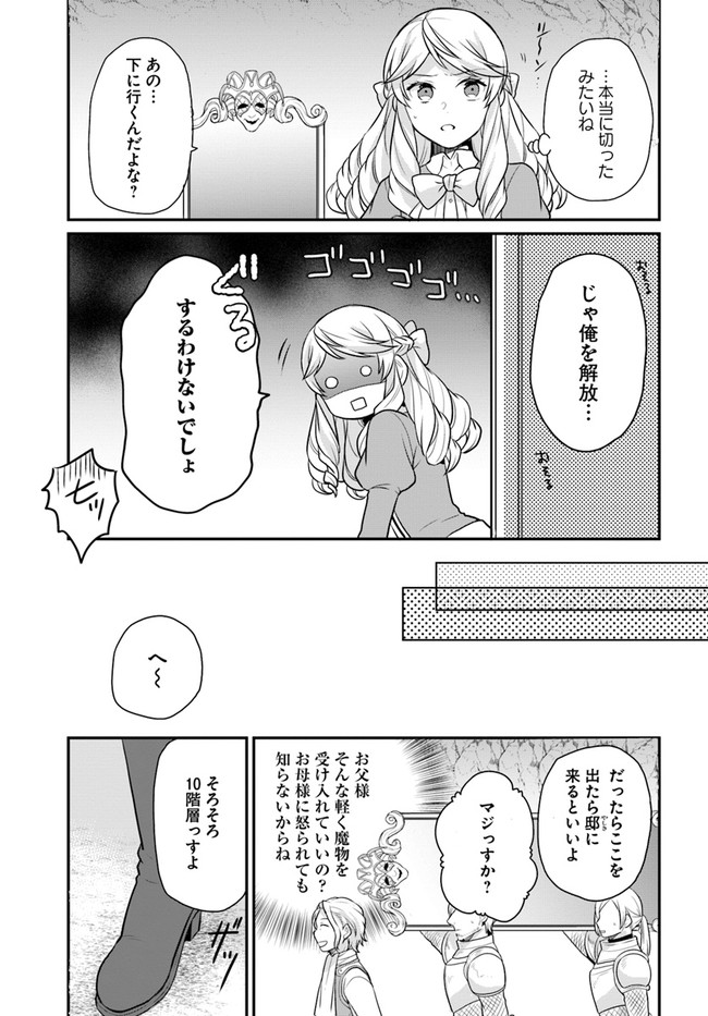 OSAKE NO TAME NI OTOME GEE SETTEI O BUCHI KOWASHITA KEKKA, AKUYAKU REIJOU GA CHEAT REIJOU NI NARIMASHITA (MANGA) - raw - Chapter 18 - https://jpdd.ccdd.to/JPDD/osakenotameniotomegeesetteiobuchikowashitakekkaakuyakureijougacheatreijouninarimashitamanga/181970/3kl1mant0t2.jpg