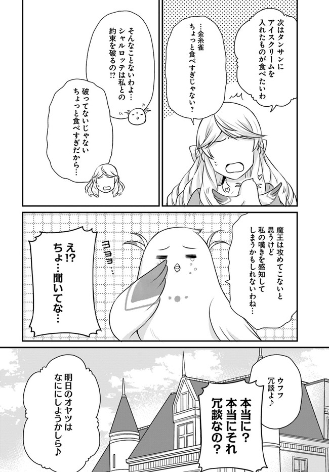 OSAKE NO TAME NI OTOME GEE SETTEI O BUCHI KOWASHITA KEKKA, AKUYAKU REIJOU GA CHEAT REIJOU NI NARIMASHITA (MANGA) - raw - Chapter 18 - https://jpdd.ccdd.to/JPDD/osakenotameniotomegeesetteiobuchikowashitakekkaakuyakureijougacheatreijouninarimashitamanga/181970/53tzz1boekk.jpg