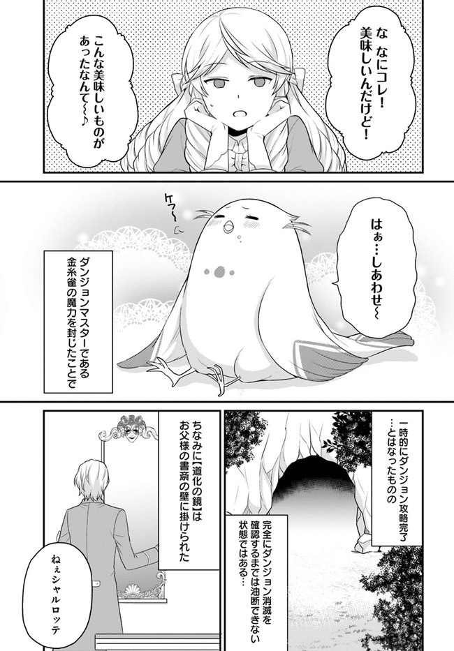 OSAKE NO TAME NI OTOME GEE SETTEI O BUCHI KOWASHITA KEKKA, AKUYAKU REIJOU GA CHEAT REIJOU NI NARIMASHITA (MANGA) - raw - Chapter 18 - https://jpdd.ccdd.to/JPDD/osakenotameniotomegeesetteiobuchikowashitakekkaakuyakureijougacheatreijouninarimashitamanga/181970/abz5re5w2sm.jpg