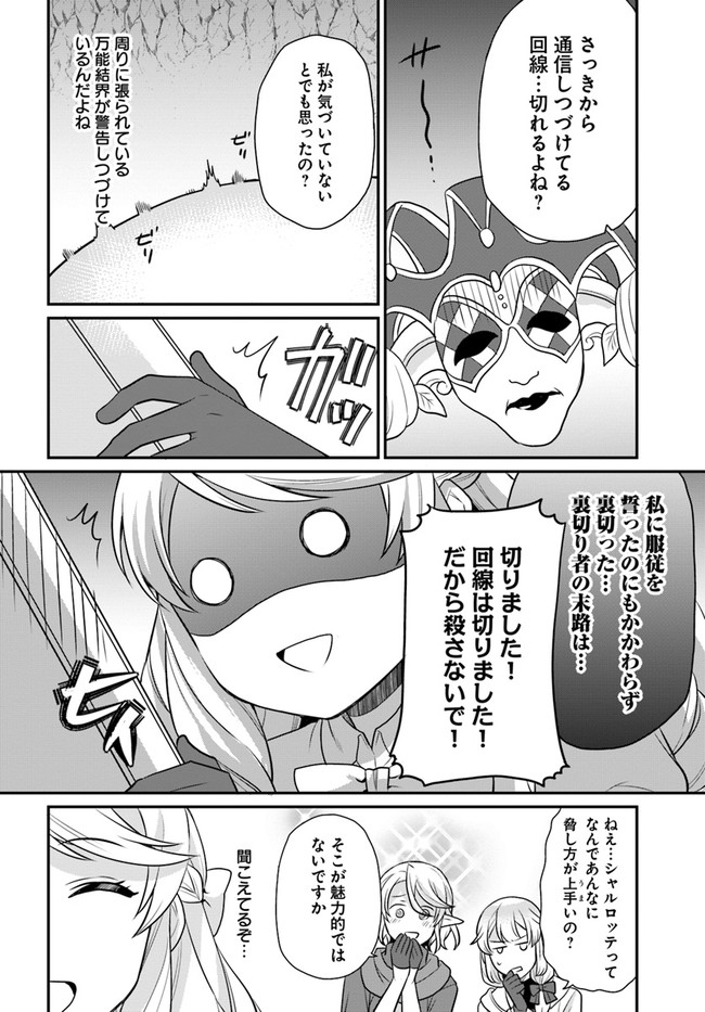 OSAKE NO TAME NI OTOME GEE SETTEI O BUCHI KOWASHITA KEKKA, AKUYAKU REIJOU GA CHEAT REIJOU NI NARIMASHITA (MANGA) - raw - Chapter 18 - https://jpdd.ccdd.to/JPDD/osakenotameniotomegeesetteiobuchikowashitakekkaakuyakureijougacheatreijouninarimashitamanga/181970/blmhekamdg0.jpg