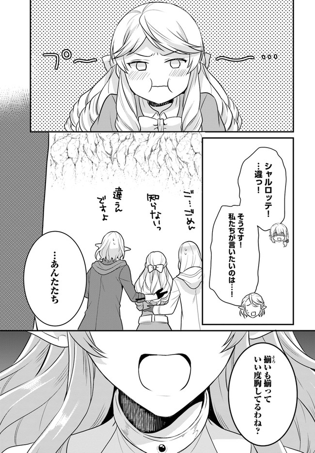 OSAKE NO TAME NI OTOME GEE SETTEI O BUCHI KOWASHITA KEKKA, AKUYAKU REIJOU GA CHEAT REIJOU NI NARIMASHITA (MANGA) - raw - Chapter 18 - https://jpdd.ccdd.to/JPDD/osakenotameniotomegeesetteiobuchikowashitakekkaakuyakureijougacheatreijouninarimashitamanga/181970/dhkw3eebnxn.jpg