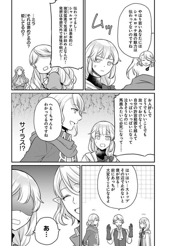 OSAKE NO TAME NI OTOME GEE SETTEI O BUCHI KOWASHITA KEKKA, AKUYAKU REIJOU GA CHEAT REIJOU NI NARIMASHITA (MANGA) - raw - Chapter 18 - https://jpdd.ccdd.to/JPDD/osakenotameniotomegeesetteiobuchikowashitakekkaakuyakureijougacheatreijouninarimashitamanga/181970/g5bj1vclbsn.jpg