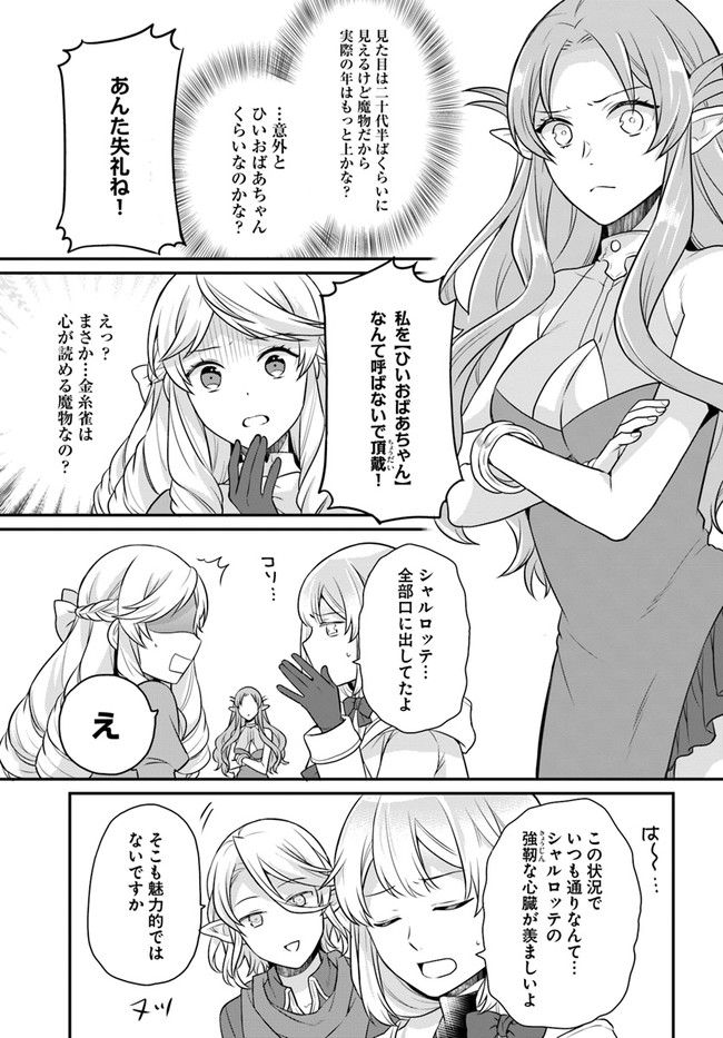 OSAKE NO TAME NI OTOME GEE SETTEI O BUCHI KOWASHITA KEKKA, AKUYAKU REIJOU GA CHEAT REIJOU NI NARIMASHITA (MANGA) - raw - Chapter 18 - https://jpdd.ccdd.to/JPDD/osakenotameniotomegeesetteiobuchikowashitakekkaakuyakureijougacheatreijouninarimashitamanga/181970/p1ct13jkdmk.jpg