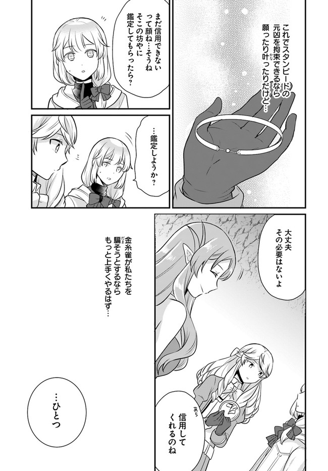 OSAKE NO TAME NI OTOME GEE SETTEI O BUCHI KOWASHITA KEKKA, AKUYAKU REIJOU GA CHEAT REIJOU NI NARIMASHITA (MANGA) - raw - Chapter 18 - https://jpdd.ccdd.to/JPDD/osakenotameniotomegeesetteiobuchikowashitakekkaakuyakureijougacheatreijouninarimashitamanga/181970/pfhemmwj5zw.jpg