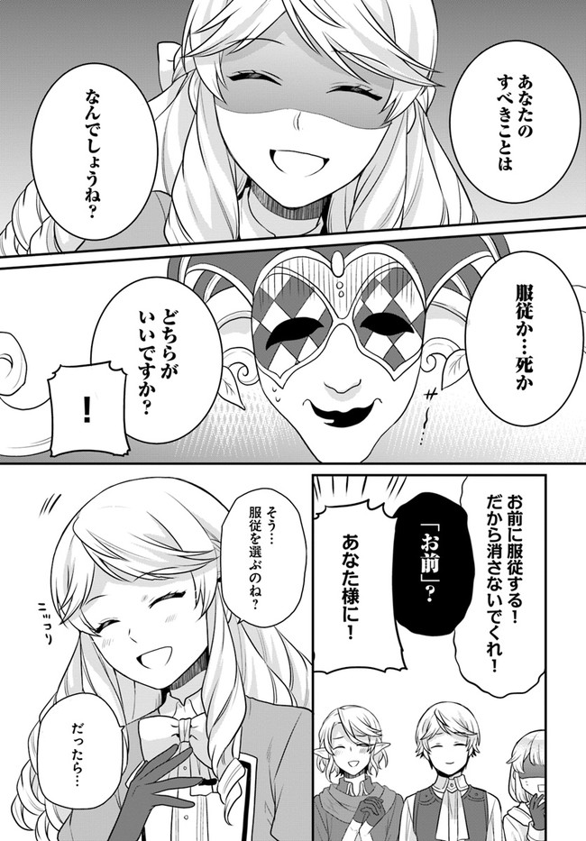 OSAKE NO TAME NI OTOME GEE SETTEI O BUCHI KOWASHITA KEKKA, AKUYAKU REIJOU GA CHEAT REIJOU NI NARIMASHITA (MANGA) - raw - Chapter 18 - https://jpdd.ccdd.to/JPDD/osakenotameniotomegeesetteiobuchikowashitakekkaakuyakureijougacheatreijouninarimashitamanga/181970/tad5uzl4knq.jpg