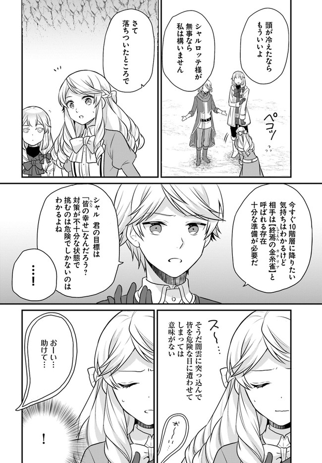 OSAKE NO TAME NI OTOME GEE SETTEI O BUCHI KOWASHITA KEKKA, AKUYAKU REIJOU GA CHEAT REIJOU NI NARIMASHITA (MANGA) - raw - Chapter 18 - https://jpdd.ccdd.to/JPDD/osakenotameniotomegeesetteiobuchikowashitakekkaakuyakureijougacheatreijouninarimashitamanga/181970/tstewqmklvr.jpg