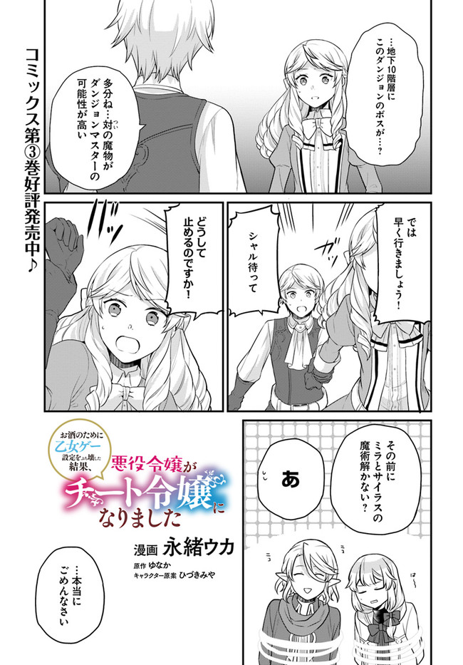 OSAKE NO TAME NI OTOME GEE SETTEI O BUCHI KOWASHITA KEKKA, AKUYAKU REIJOU GA CHEAT REIJOU NI NARIMASHITA (MANGA) - raw - Chapter 18 - https://jpdd.ccdd.to/JPDD/osakenotameniotomegeesetteiobuchikowashitakekkaakuyakureijougacheatreijouninarimashitamanga/181970/un0ojear1sy.jpg