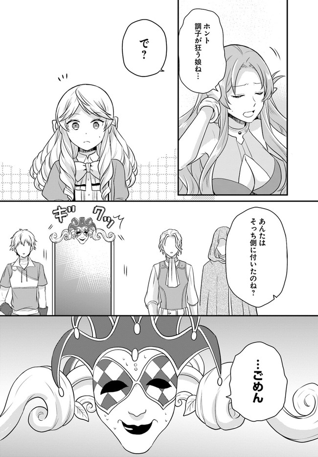OSAKE NO TAME NI OTOME GEE SETTEI O BUCHI KOWASHITA KEKKA, AKUYAKU REIJOU GA CHEAT REIJOU NI NARIMASHITA (MANGA) - raw - Chapter 18 - https://jpdd.ccdd.to/JPDD/osakenotameniotomegeesetteiobuchikowashitakekkaakuyakureijougacheatreijouninarimashitamanga/181970/xyjer0xtuht.jpg