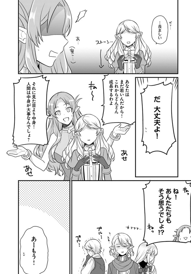 OSAKE NO TAME NI OTOME GEE SETTEI O BUCHI KOWASHITA KEKKA, AKUYAKU REIJOU GA CHEAT REIJOU NI NARIMASHITA (MANGA) - raw - Chapter 18 - https://jpdd.ccdd.to/JPDD/osakenotameniotomegeesetteiobuchikowashitakekkaakuyakureijougacheatreijouninarimashitamanga/181970/yf0lmoyxc5m.jpg